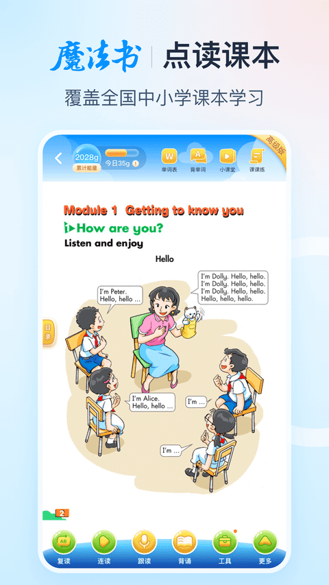 纳米盒初中英语课本人教版app手机版 v10.0.1 安卓最新版 0