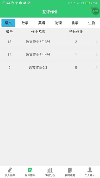 小鑫作业app最新版 v3.2.8 安卓版 0