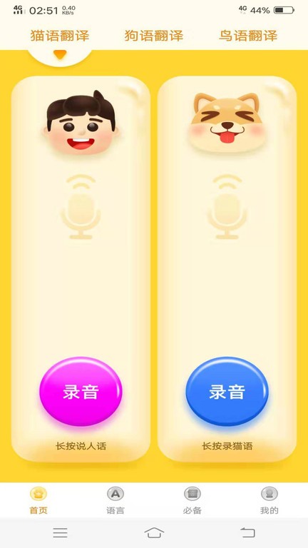 仟牛动物翻译器免费下载安装