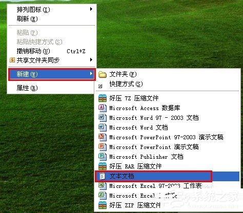 WinXP怎么使用快捷键显示桌面