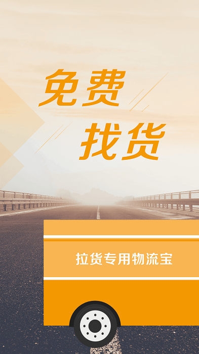 物流宝司机版软件 v6.6.8 安卓版 3
