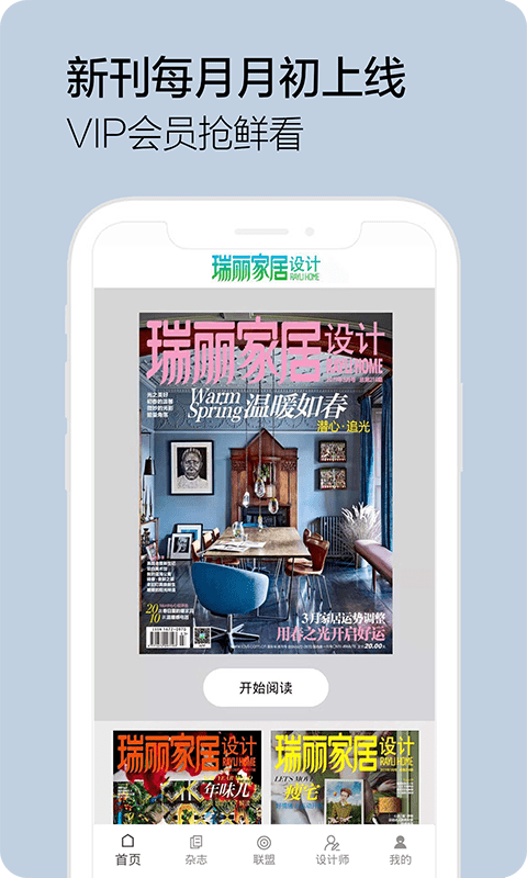 瑞丽家居设计app v2.2.0 安卓最新版 2