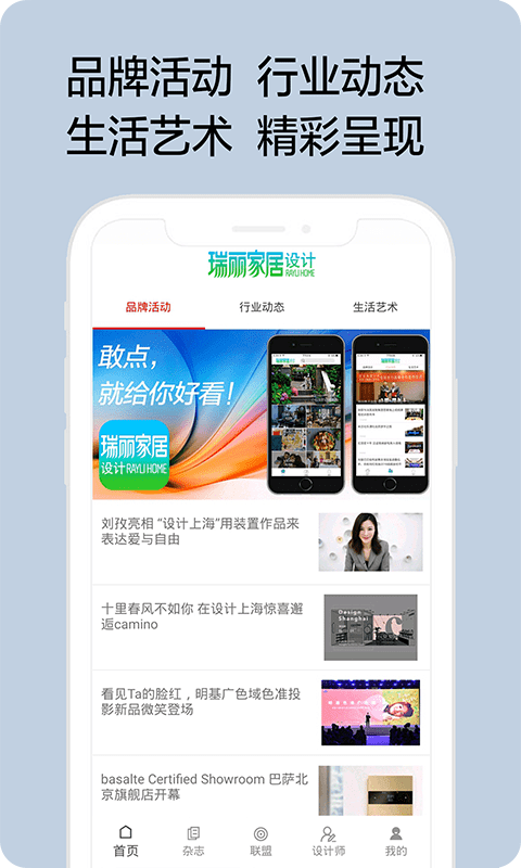 瑞丽家居设计app v2.2.0 安卓最新版 1