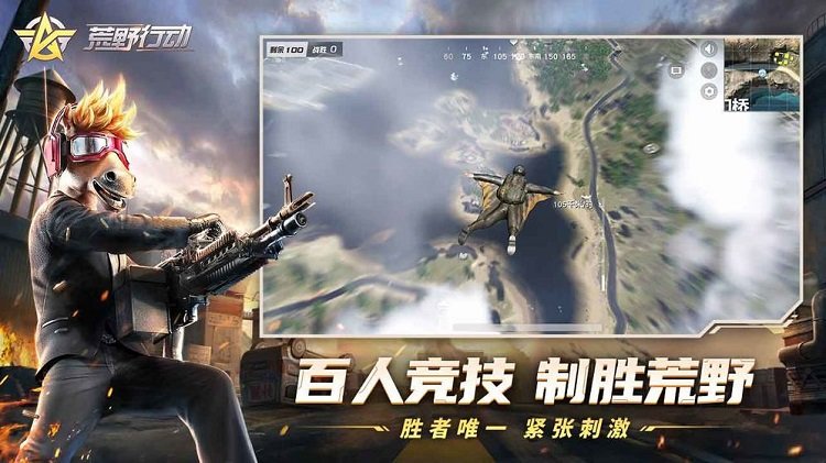 2021荒野行动体验版 v1.261.479100 官方安卓版 2