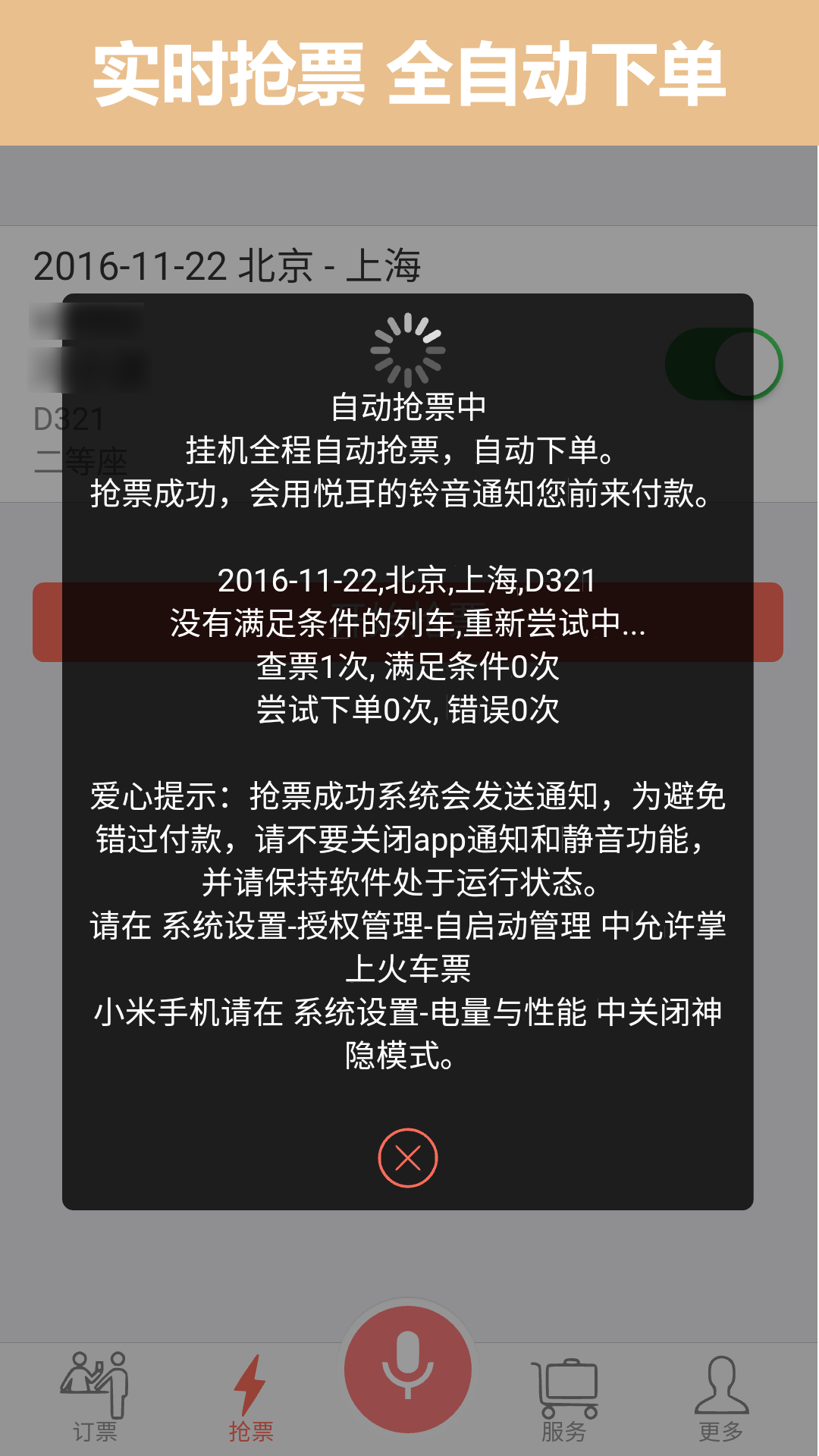 掌上火车票12306抢票app v8.6.3 安卓官方版 2