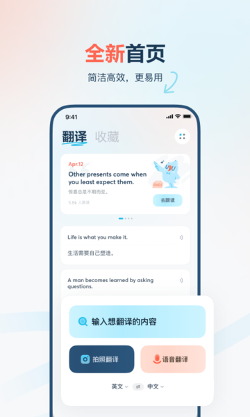 有道翻译官app官方版 v4.1.14 安卓最新版 0