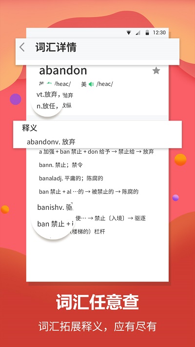 英语单词翻译软件免费下载