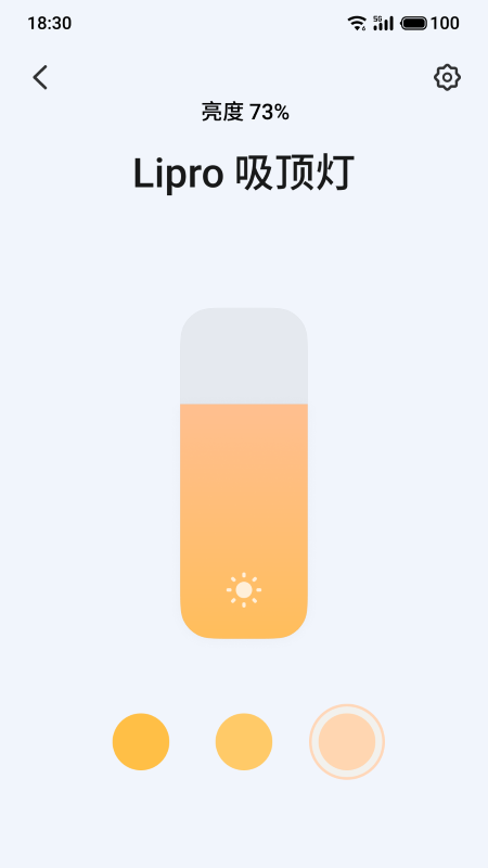 lipro智家app v2.1.0 安卓版 1