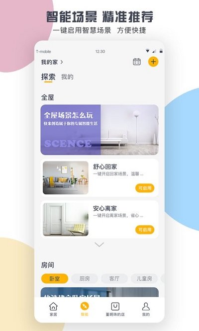 格力空调手机遥控器app v5.3.3.4 安卓最新版 1