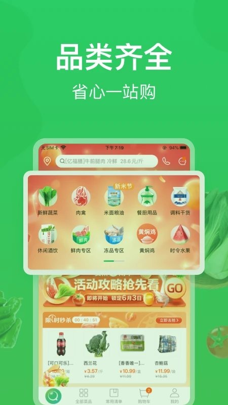 美菜app下载安装