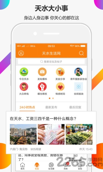 天水生活网服务平台 v5.3.0.17 安卓手机版 0