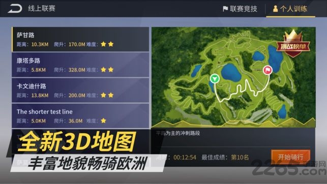 顽鹿竞技手机版 v1.16.0 安卓官方版 2