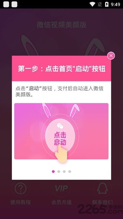 微信视频美颜免费版 v2.1.0 安卓最新版 4