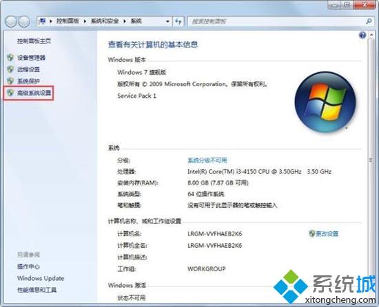 如何解决win7系统电脑pf使用率太高的问题