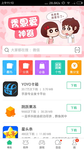淘宝手机助手app v6.0.0 安卓版 1