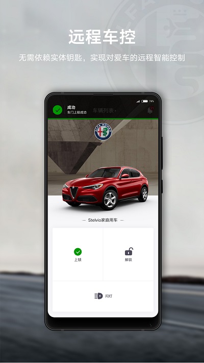alfa connect车联app v1.2.2 安卓版 3
