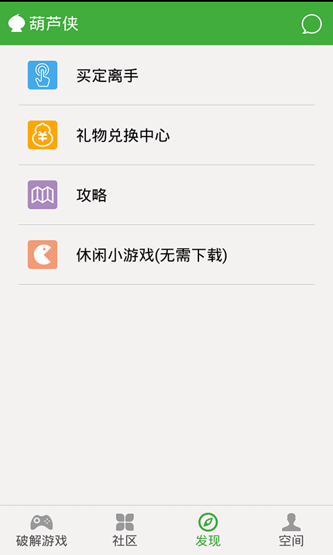 葫芦侠修改器免root版 v4.2.1.6.1 安卓官方正版 3
