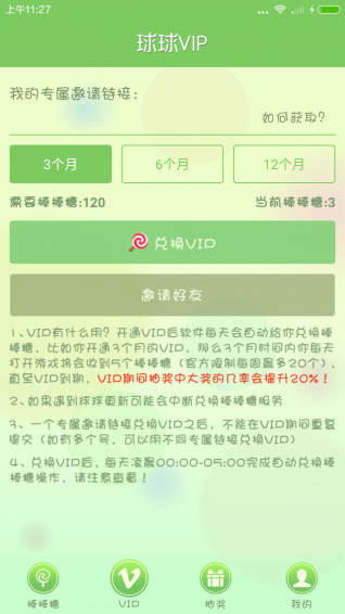 球球棒棒糖代点链接工具 v1.72 安卓免费版 0