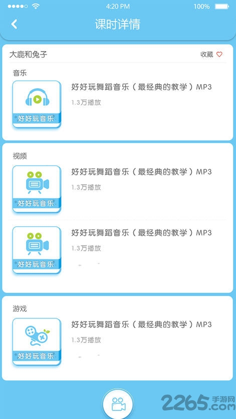 好好玩音乐官方版 v1.1.0 安卓版 1