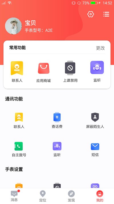 读书郎电话手表app官方版 v4.4.2 安卓官方版 3