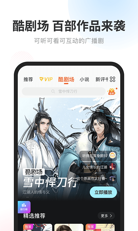 2023酷我畅听app v9.1.8.0 官方安卓手机版 3
