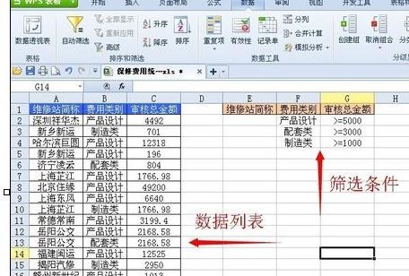 WPS表格高级筛选功能使用方法详细教学