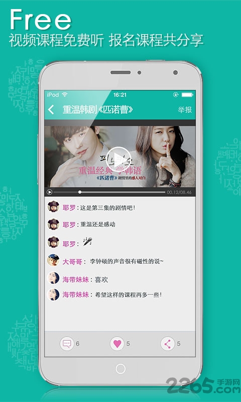 韩语教室软件下载
