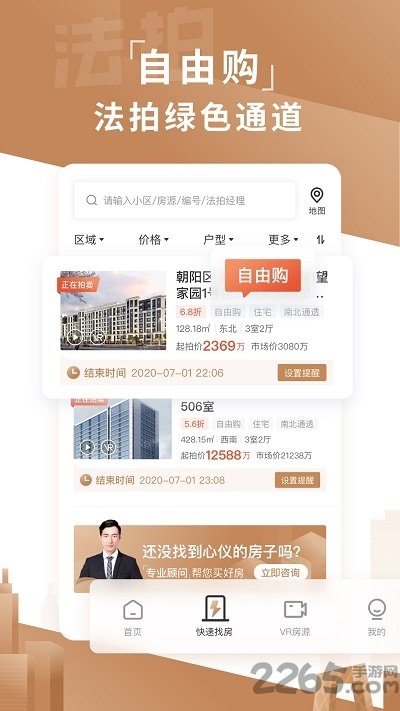 东方瀚海法拍网官方版 v3.0.2 安卓版 4