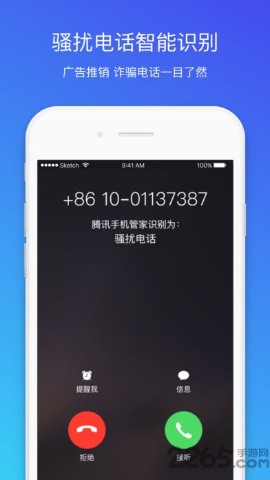腾讯连接助手应用助手 v1.0.0 安卓版 1