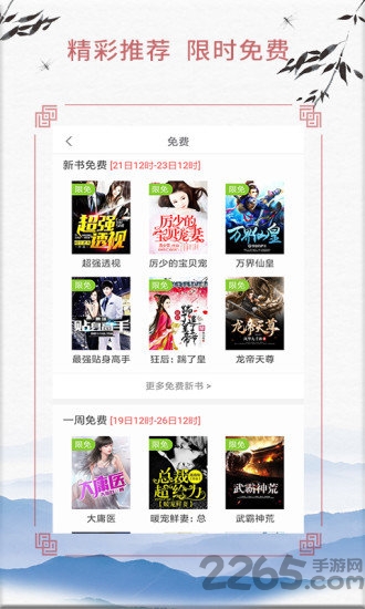 武侠小说app v3.8.3.2043 安卓版 3