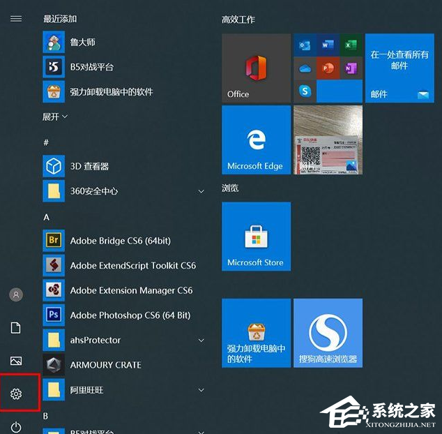 Win10系统怎么卸载软件？