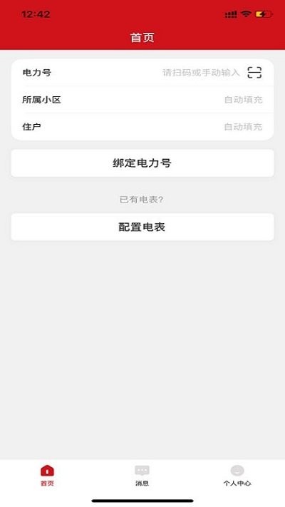 德力西电气供应商平台 v0.0.49 安卓版 2