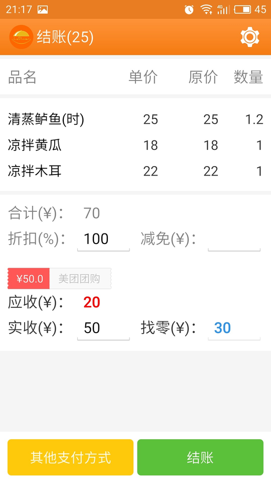乐点无线点菜系统app v5.8 安卓版 0