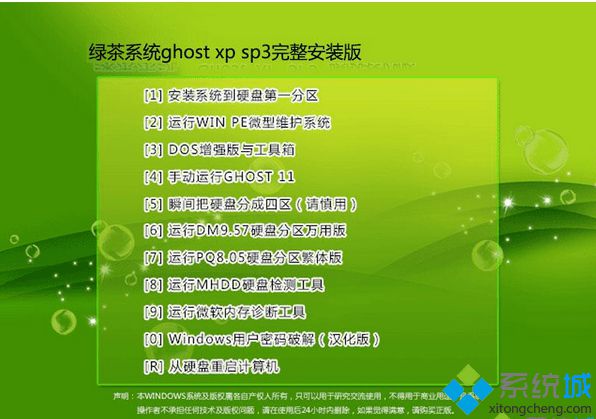 绿茶系统ghost xp sp3完整安装版
