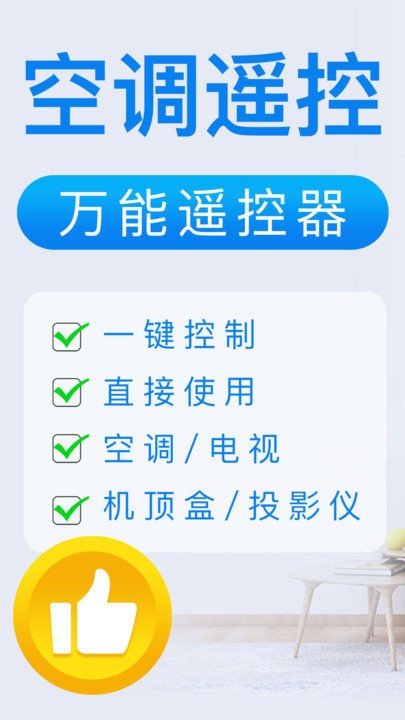 万能遥控器桐喜app下载