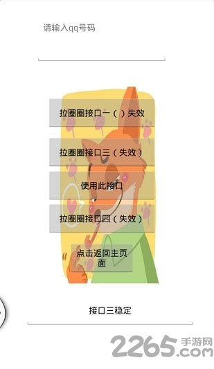 qq软件百宝箱 v3.0 安卓免费版 0