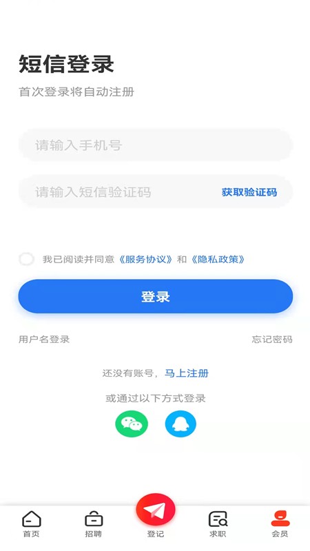 彭州人才网app v2.9 安卓版 3