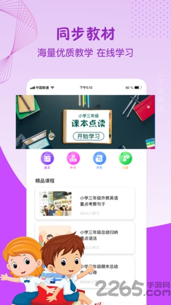 三年级上册英语免费跟读软件 v15.9.2 安卓版 0