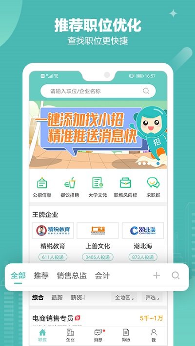 北海365招聘网安卓版下载