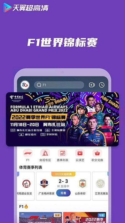 天翼超高清电视版下载