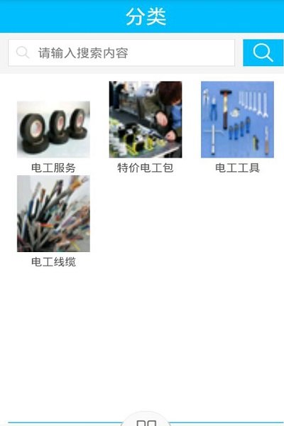 电工之家手机版 v1.0  安卓版 1