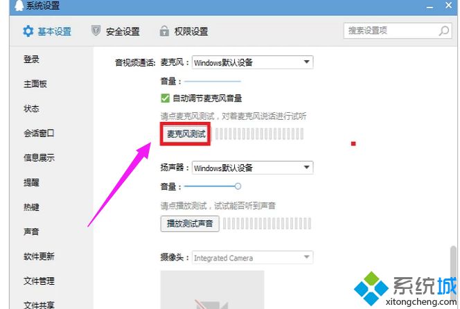 win10系统qq语音时对方听不到我的声音怎么办