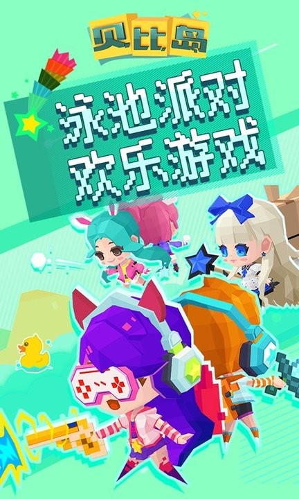 贝比岛最新版 v2.5.4 安卓官方版 2