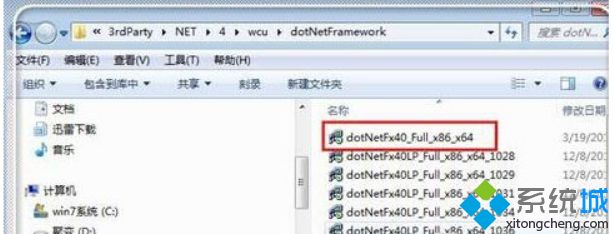找到“dotNetFx40_Full_x86_x64.exe”