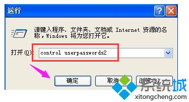 winxp系统设置开机自动登录的方法