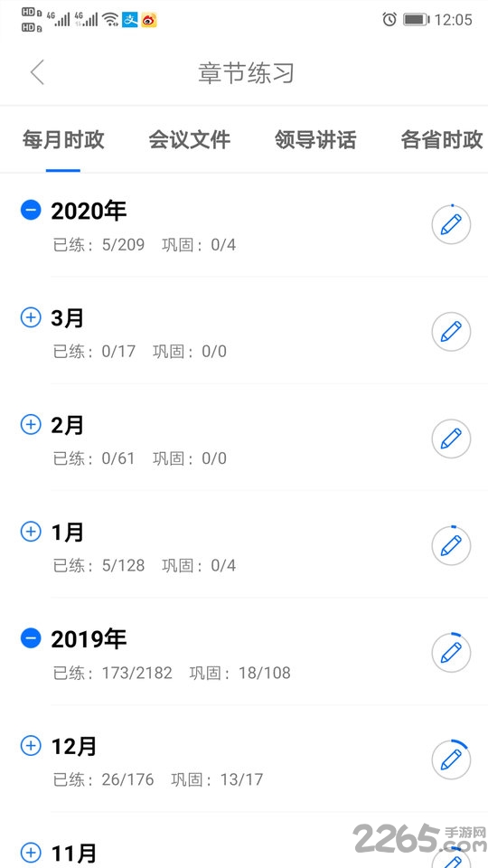 365时政app下载