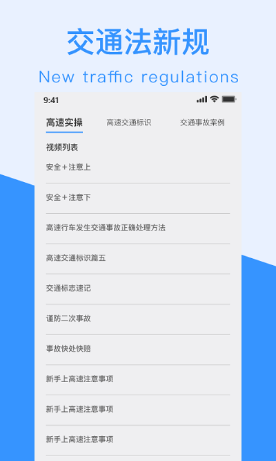 交通规则一点通app v1.1.0 安卓版 3