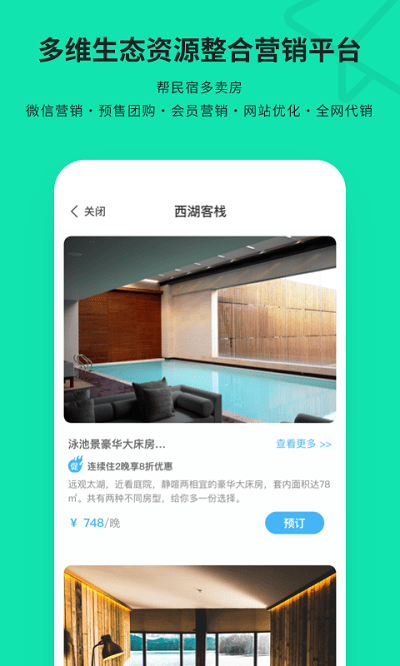 云掌柜民宿管理系统app手机版 v4.8.2 安卓最新版 2