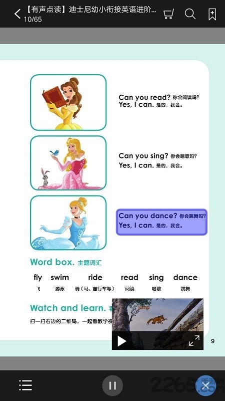 迪士尼启蒙英语手机版 v2.31.12 安卓最新版 0