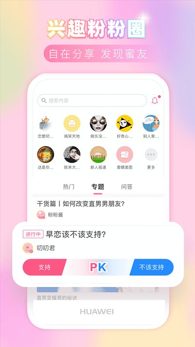 粉粉日记app v8.20 安卓官方版 3